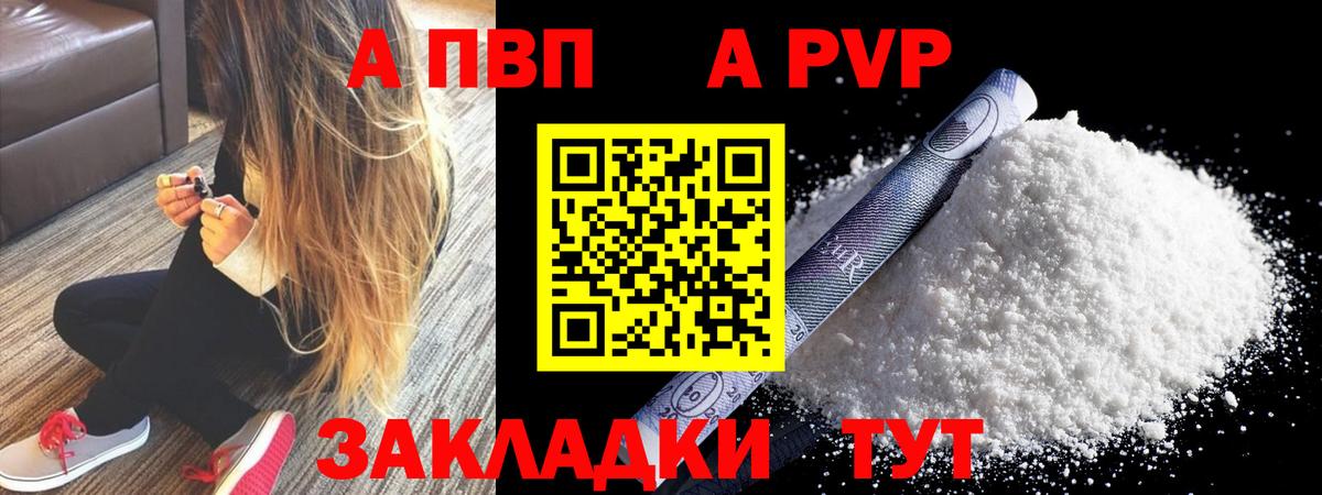 APVP Соль  A-PVP крисы CK  Alpha PVP  Первоуральск  Вход с VPN 