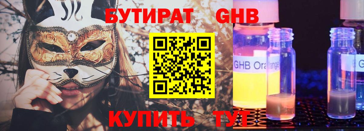 БУТИРАТ бутандиол Первоуральск