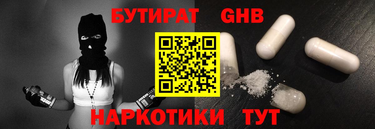 Бутират BDO 33%  Вход с VPN  Бутират  Первоуральск 