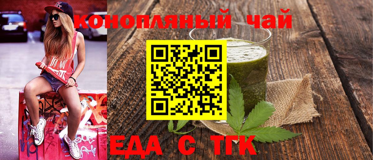 Еда ТГК марихуана  Вход с VPN  Первоуральск 