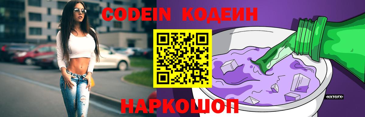 Codein Purple Drank  Вход с VPN  Первоуральск 