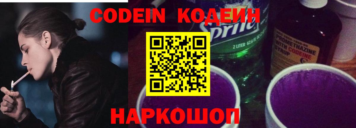 Codein Purple Drank Первоуральск